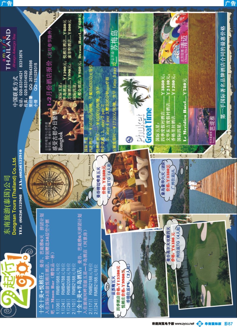 彩b087 东南旅游（泰国）有限公司