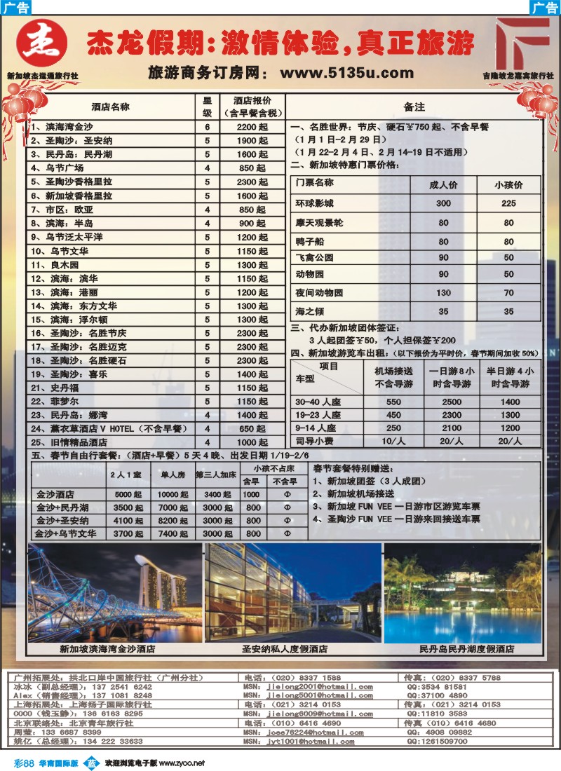 彩b088 杰龙假期—新加坡自由行套餐：2人成行，天天出发
