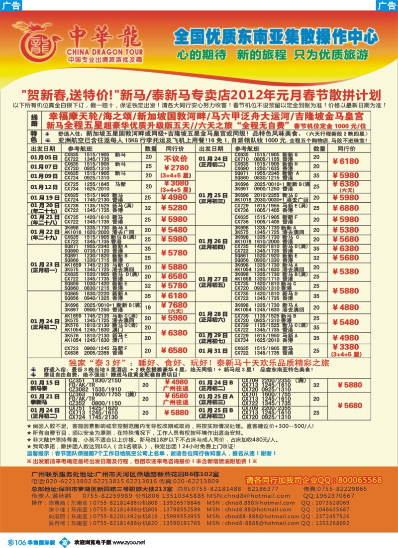 彩b106 中华龙年--幸福泰新马2012年春节计划