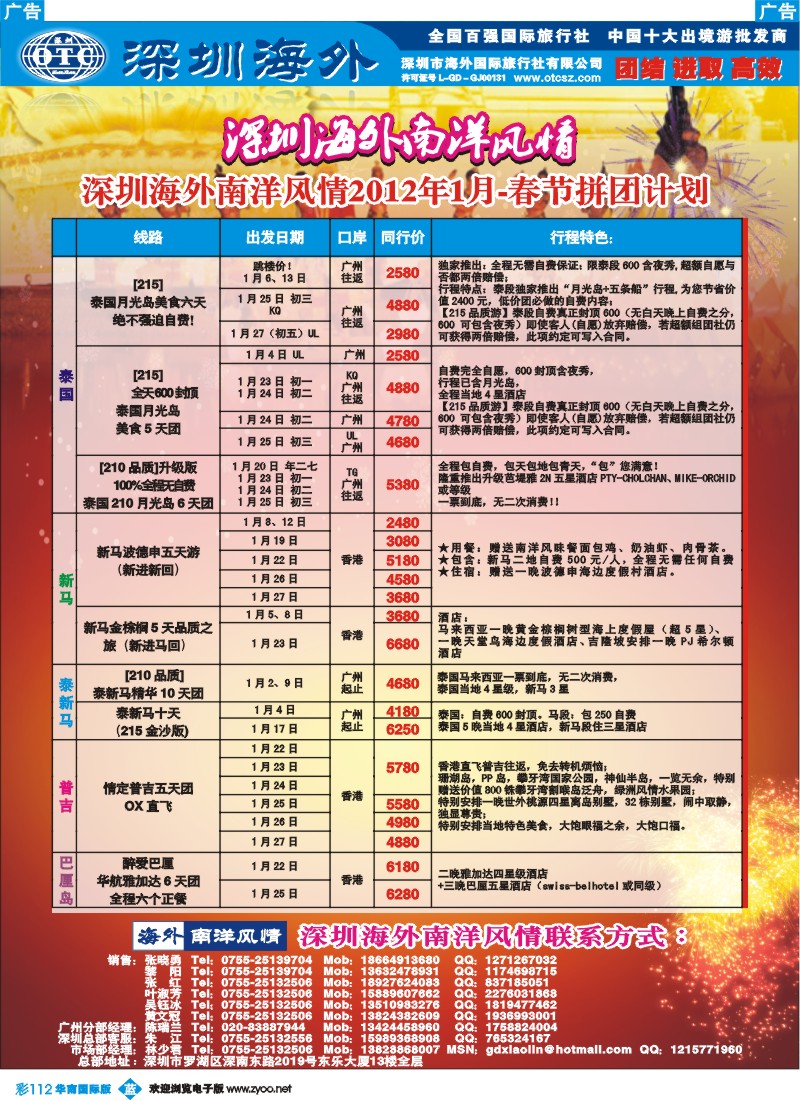 彩b112 海外南洋风情-210、215东南亚产品总汇