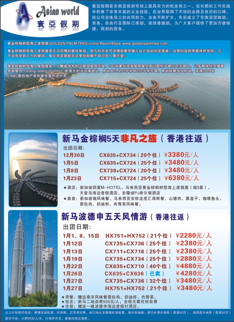 彩b拉页 寰亚假期-东南亚专线-1