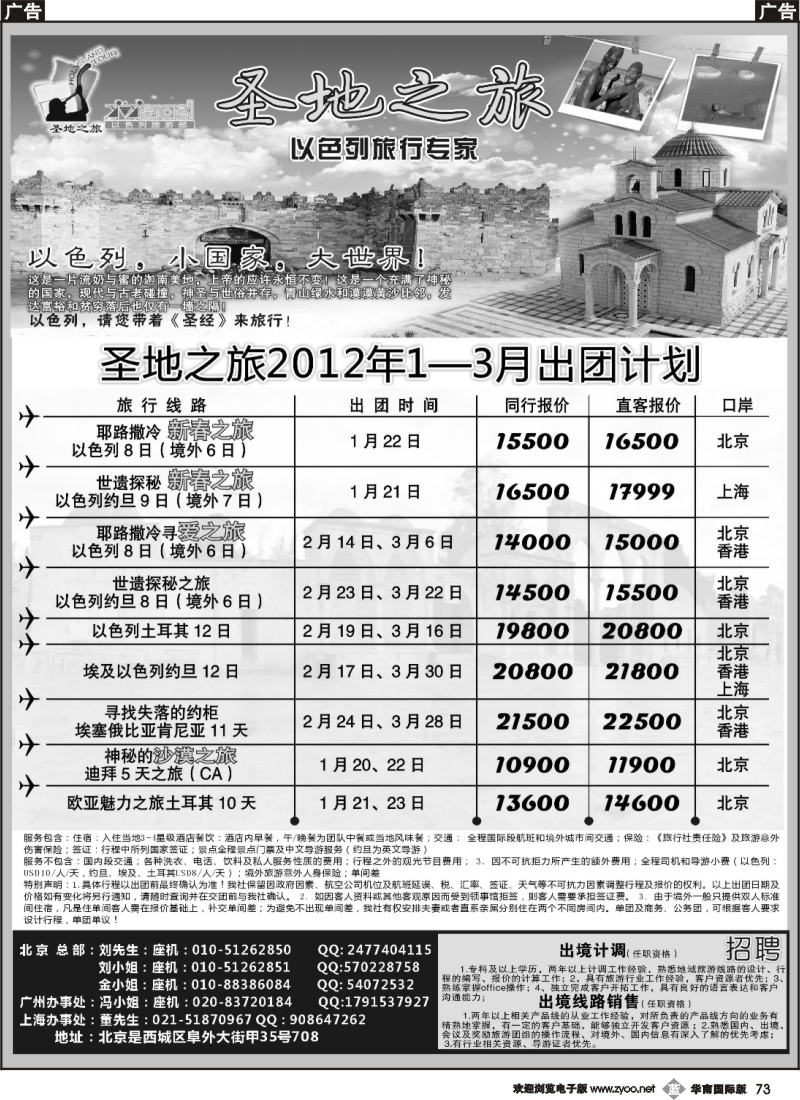 b073 圣地之旅