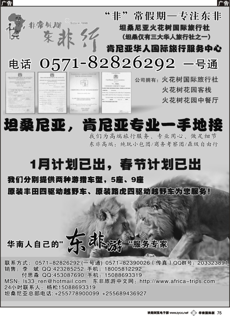 b075  “非”常假期●东非行——坦桑尼亚，肯尼亚一手地接