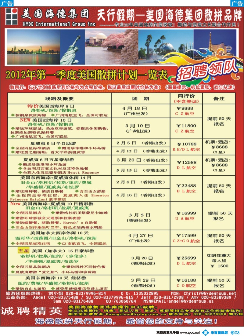 彩b003 美国海德——天行假期2012年新春美国散拼线路特刊