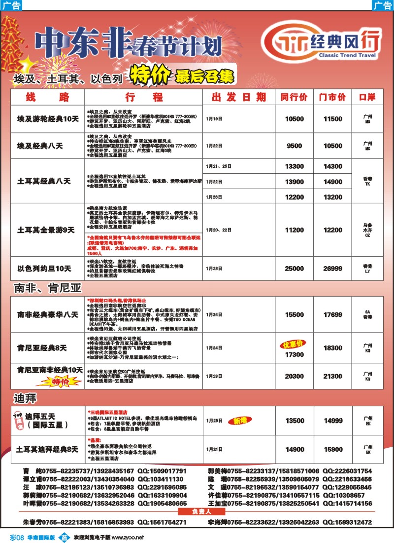 彩b008 名家之旅-春节中东、非洲同行拼团计划