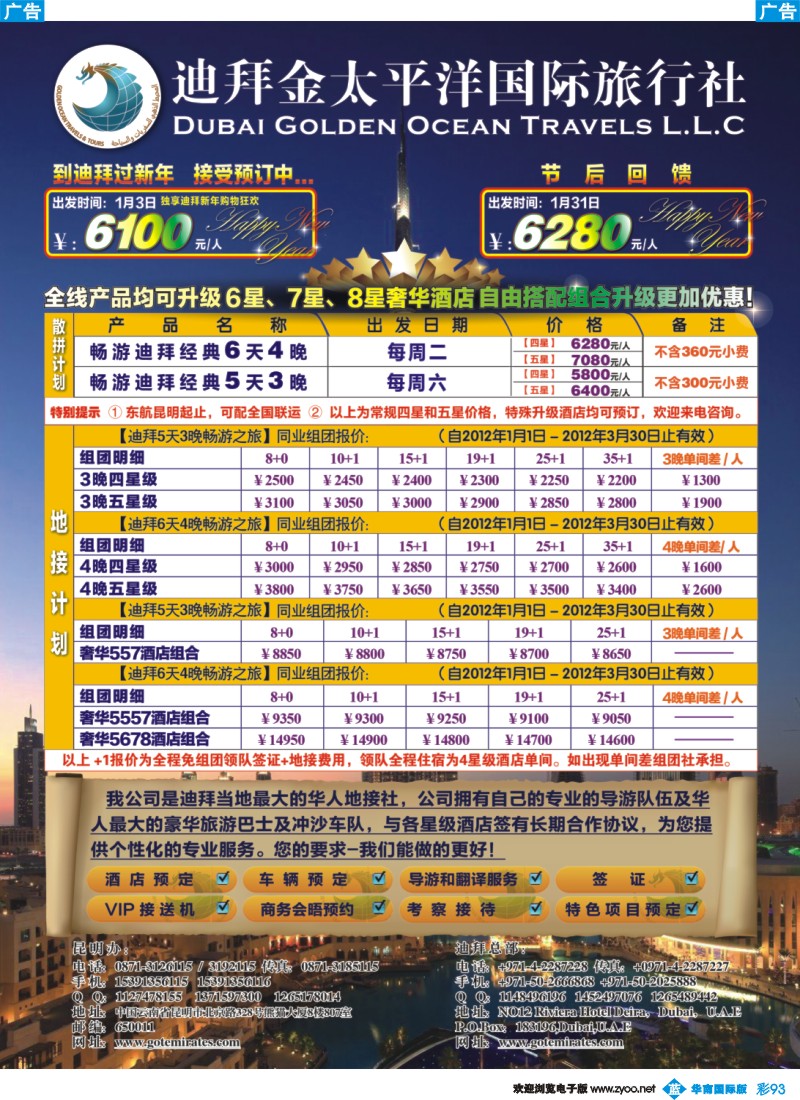彩b093 迪拜金太平洋国际旅行社