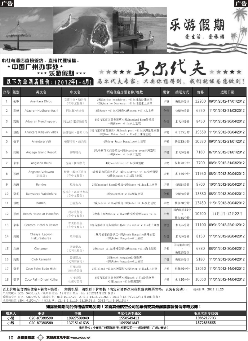 b010 马尔代夫自由行专线——乐游假期1