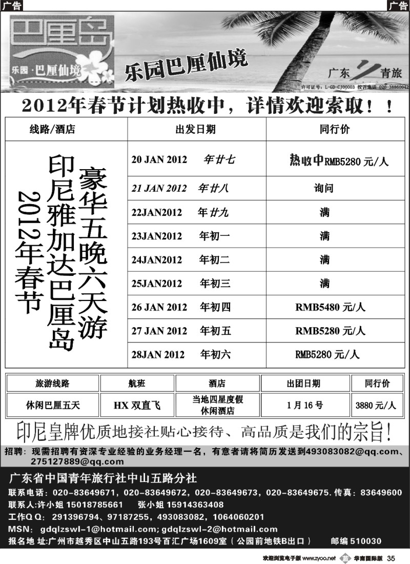 b035 乐园●巴厘仙境：巴厘岛专线、印尼签证