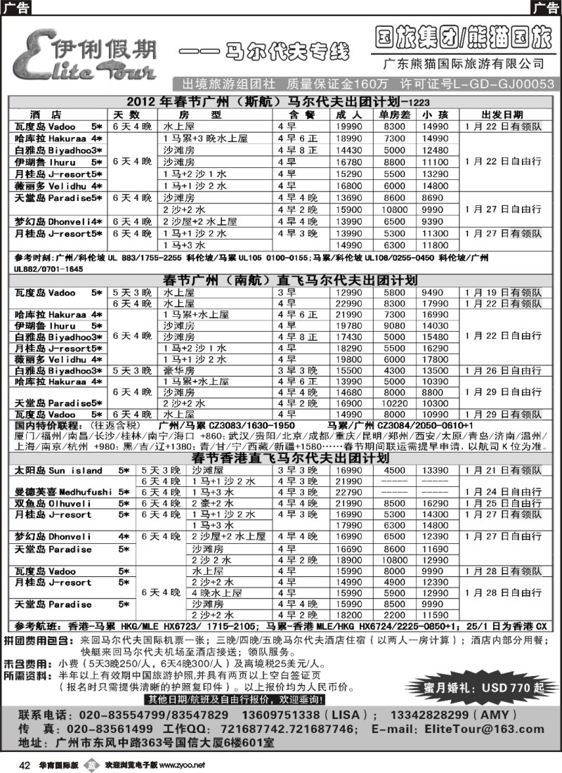 b042 伊俐假期—春节期间马尔代夫出团计划