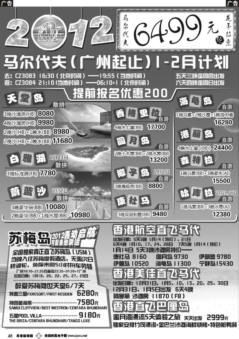 b048 优游天下：马尔代夫散拼、订房、自由行