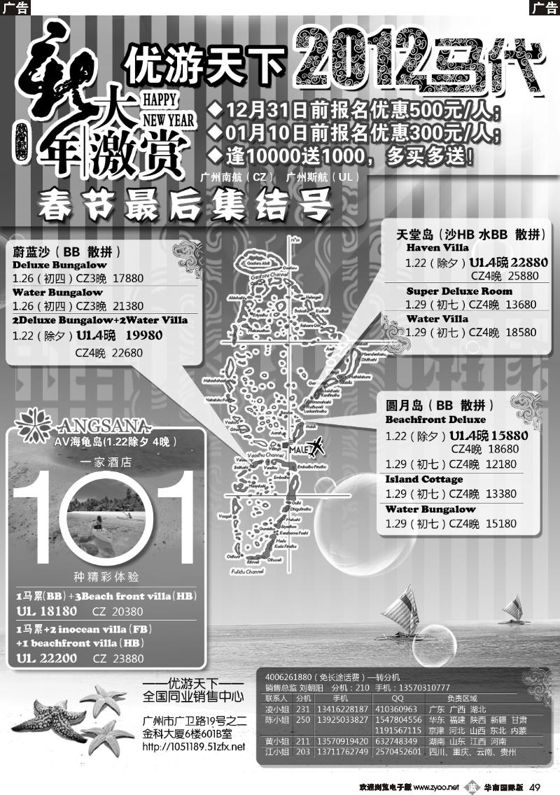 b049 优游天下：马尔代夫散拼、订房、自由行