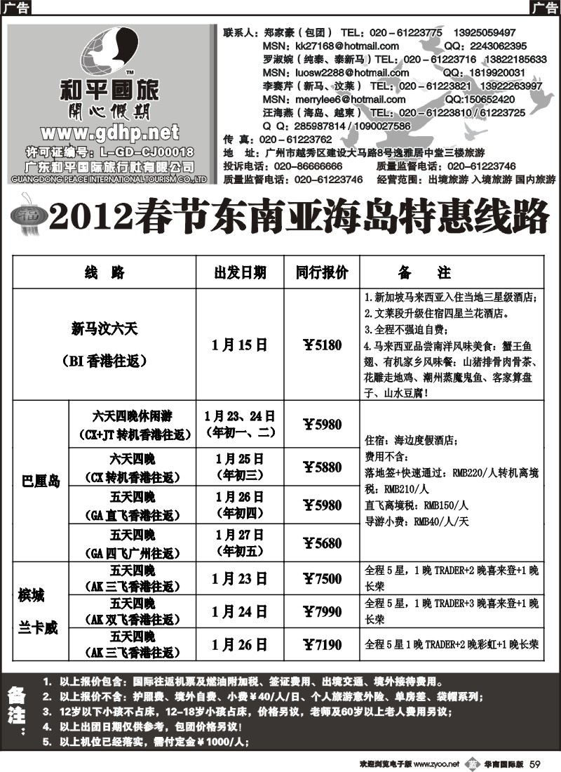 b059 和平国旅--2012年春节东南亚海岛散拼计划
