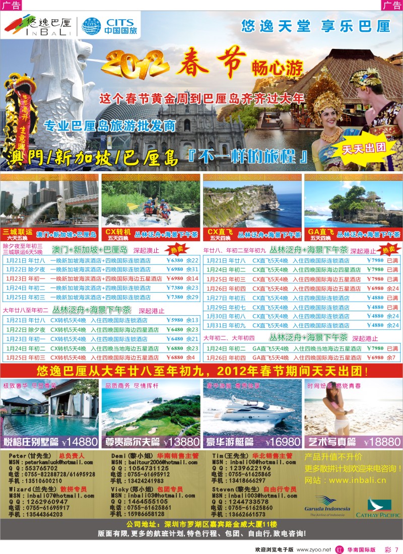 r彩007  悠逸巴厘-巴厘岛专业地接