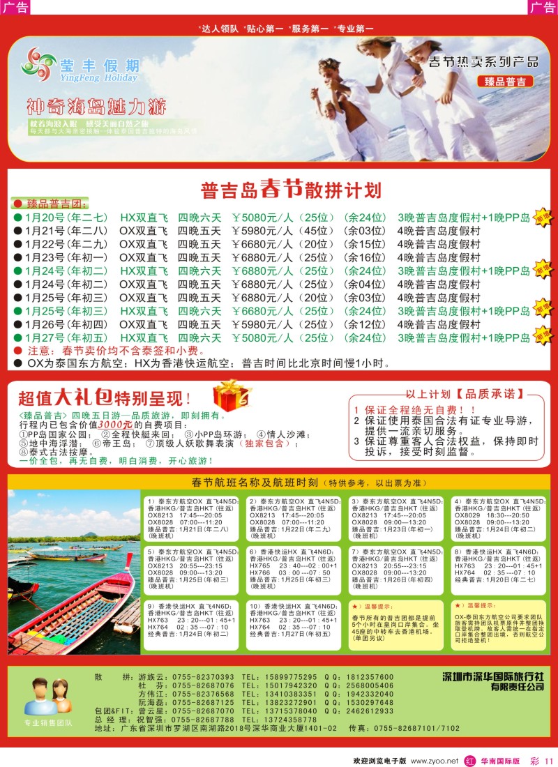 r彩011  莹丰假期—普吉岛春节计划