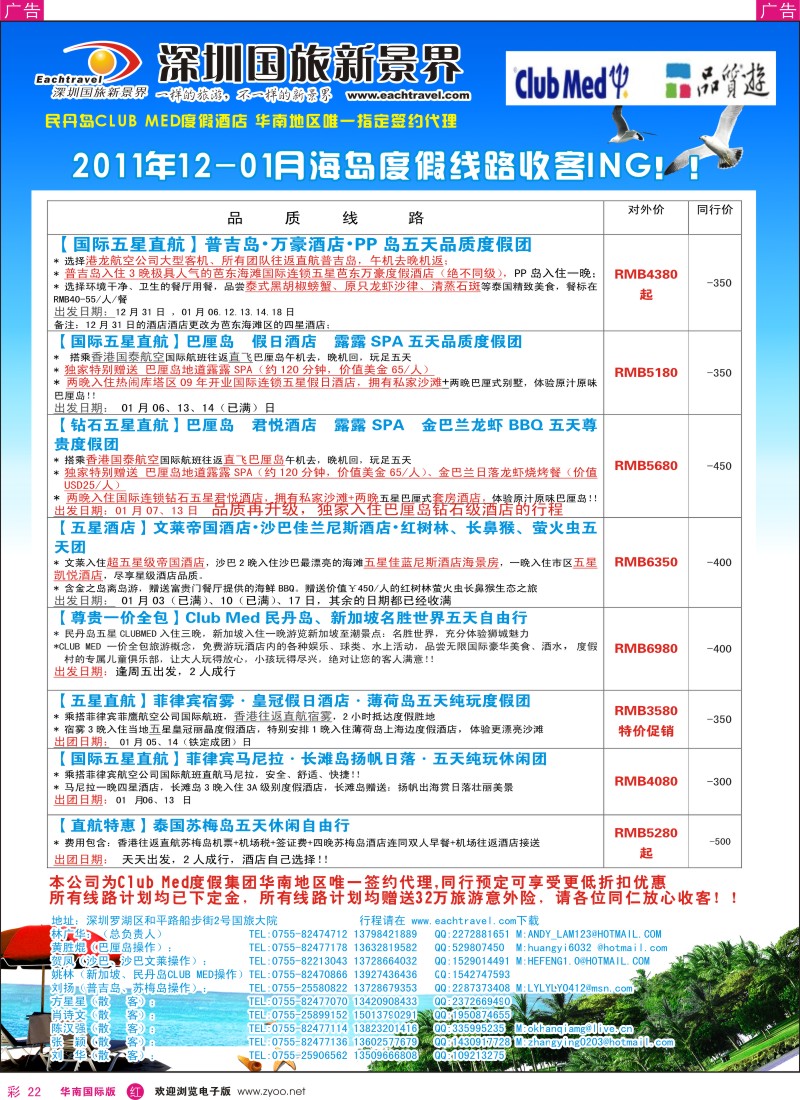 r彩022  国旅新景界-海岛同行计划