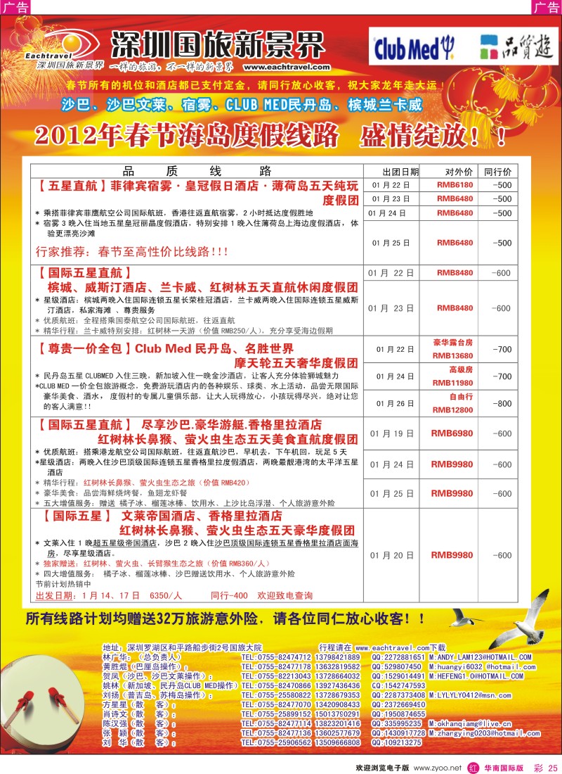 r彩025  国旅新景界-海岛春节计划