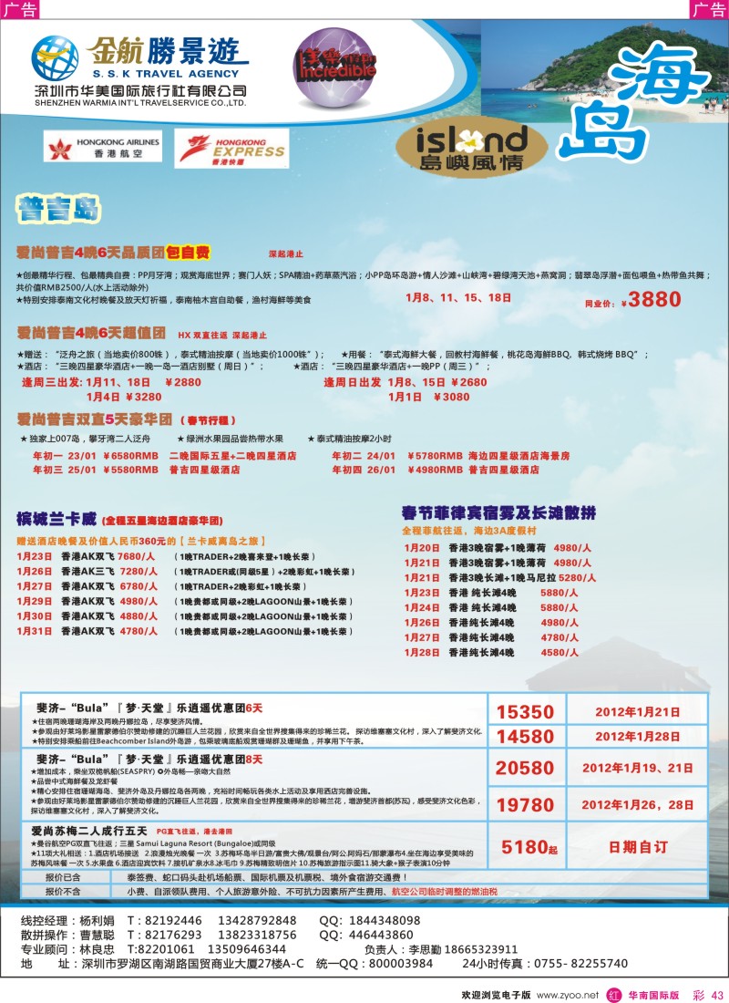 r彩043  金航胜景游－海岛专线