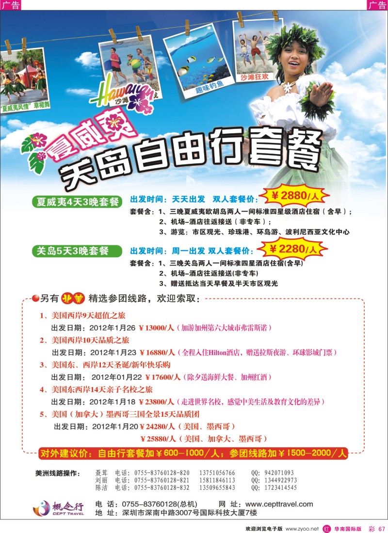r彩067  概念行CEPT—夏威夷欧胡岛自由行套餐