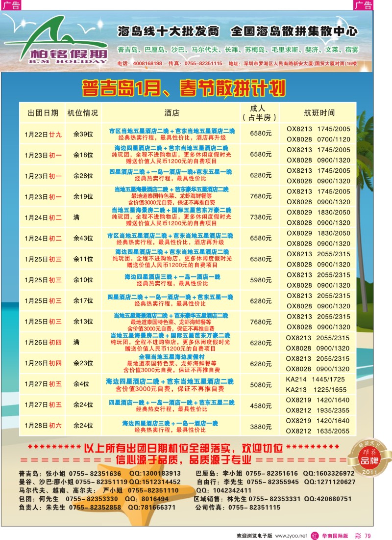 r彩079  柏铭假期-普吉、巴厘、沙汶、马尔代夫、宿雾