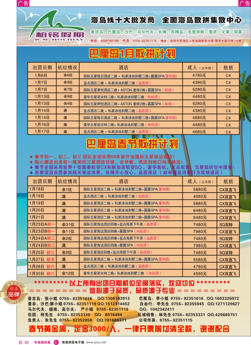 r彩080  柏铭假期-普吉、巴厘、沙汶、马尔代夫、宿雾