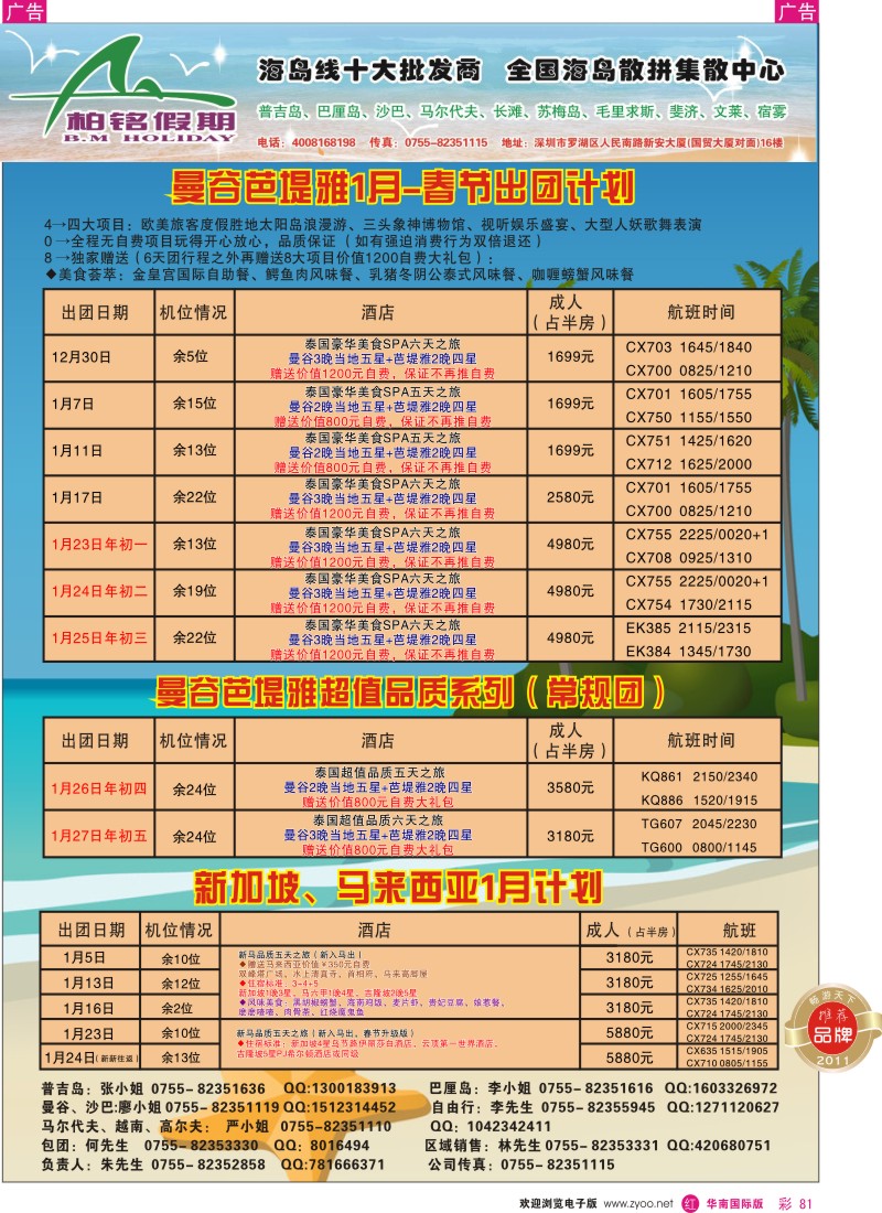 r彩081  柏铭假期-普吉、巴厘、沙汶、马尔代夫、宿雾