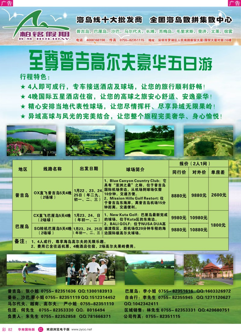 r彩082  柏铭假期-普吉、巴厘、沙汶、马尔代夫、宿雾
