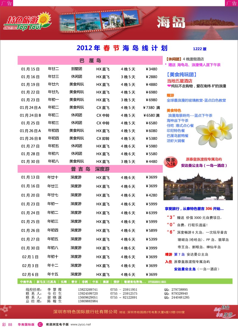 r彩088  特色旅游-新马、巴厘岛最新出团计划