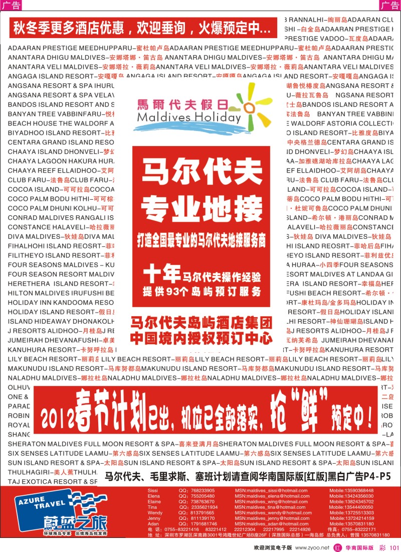 r彩101  蔚蓝之旅--马尔代夫专业地接（全国散拼操作中心）