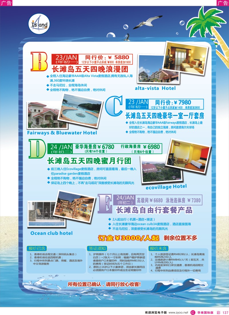 r彩137  千岛观潮-2012长滩岛春节计划