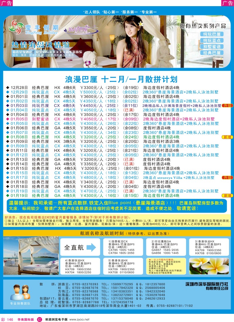 r彩146  莹丰假期—巴厘岛专线