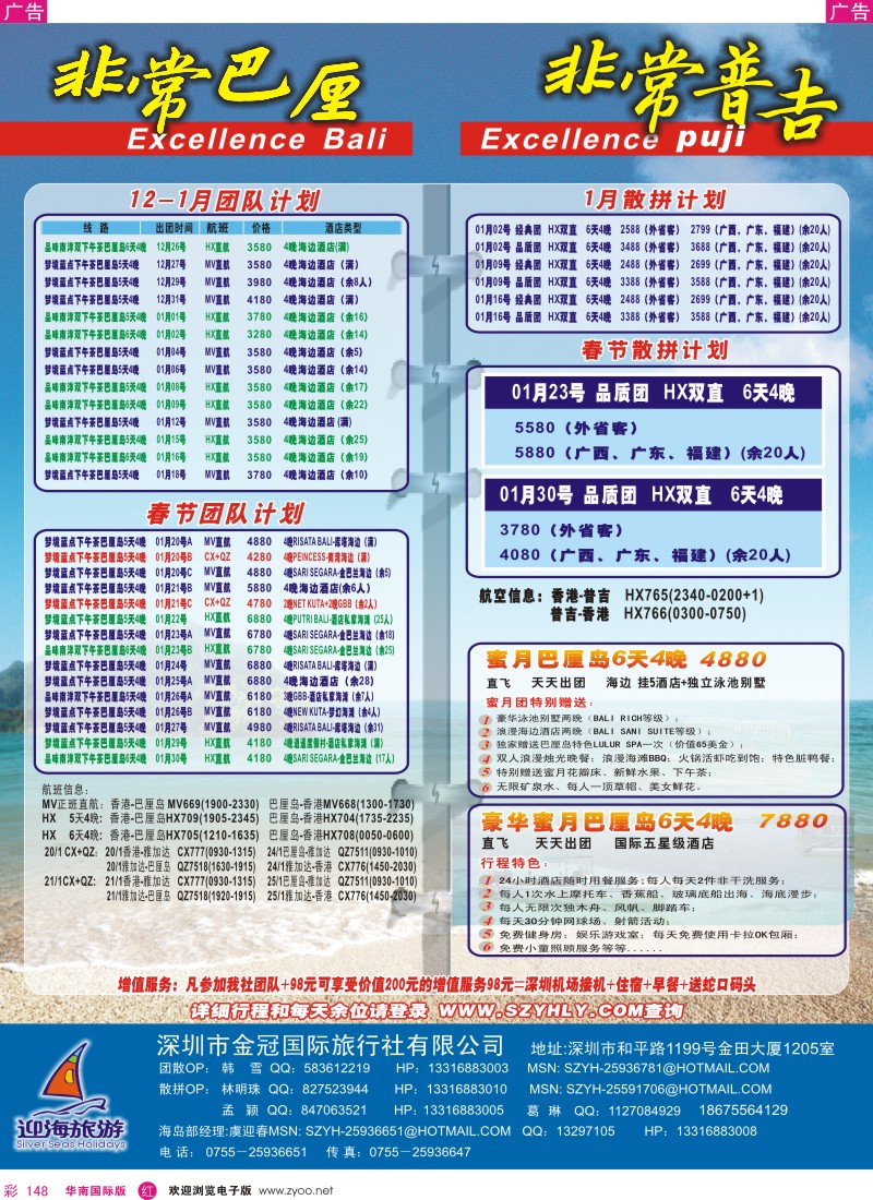 r彩148  迎海旅游—非常巴厘／非常海岛