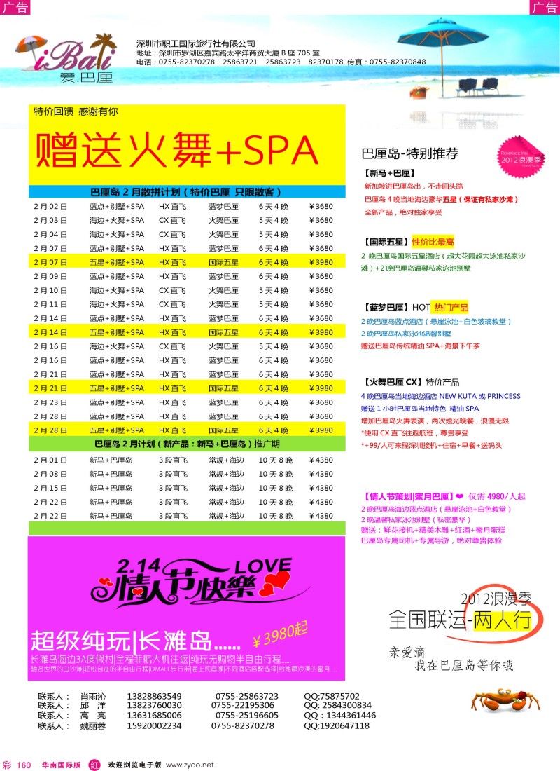 r彩160  爱巴厘-巴厘岛12月特价散拼计划！