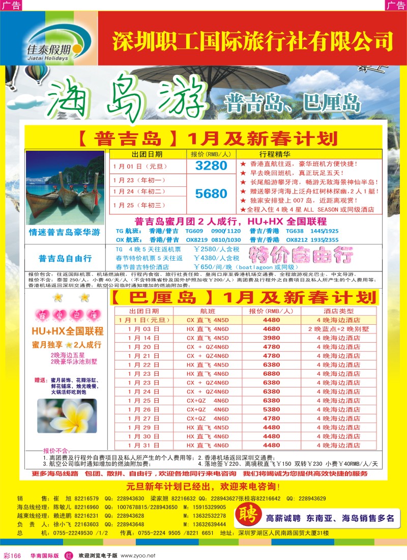 r彩166  佳泰假期-普吉岛1月散拼计划