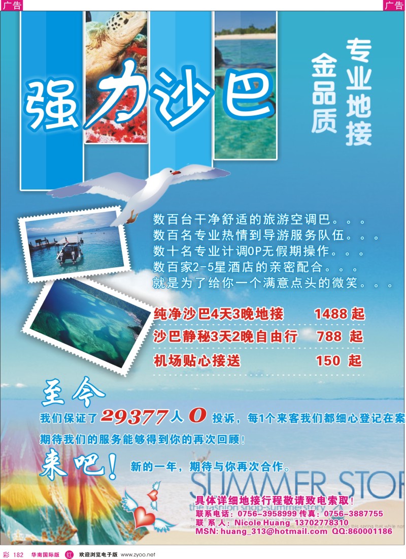 r彩182  沙巴专业地接