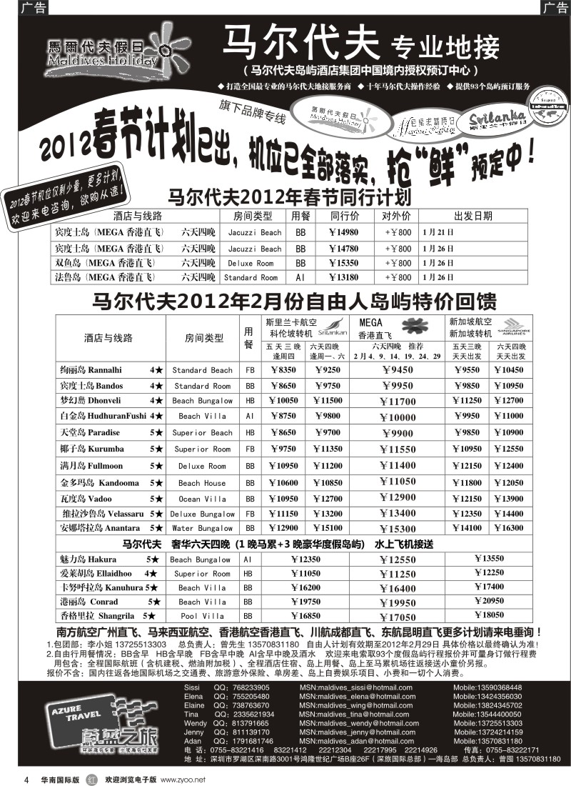 r黑004  蔚蓝之旅--马尔代夫假日（专业地接）总代理商