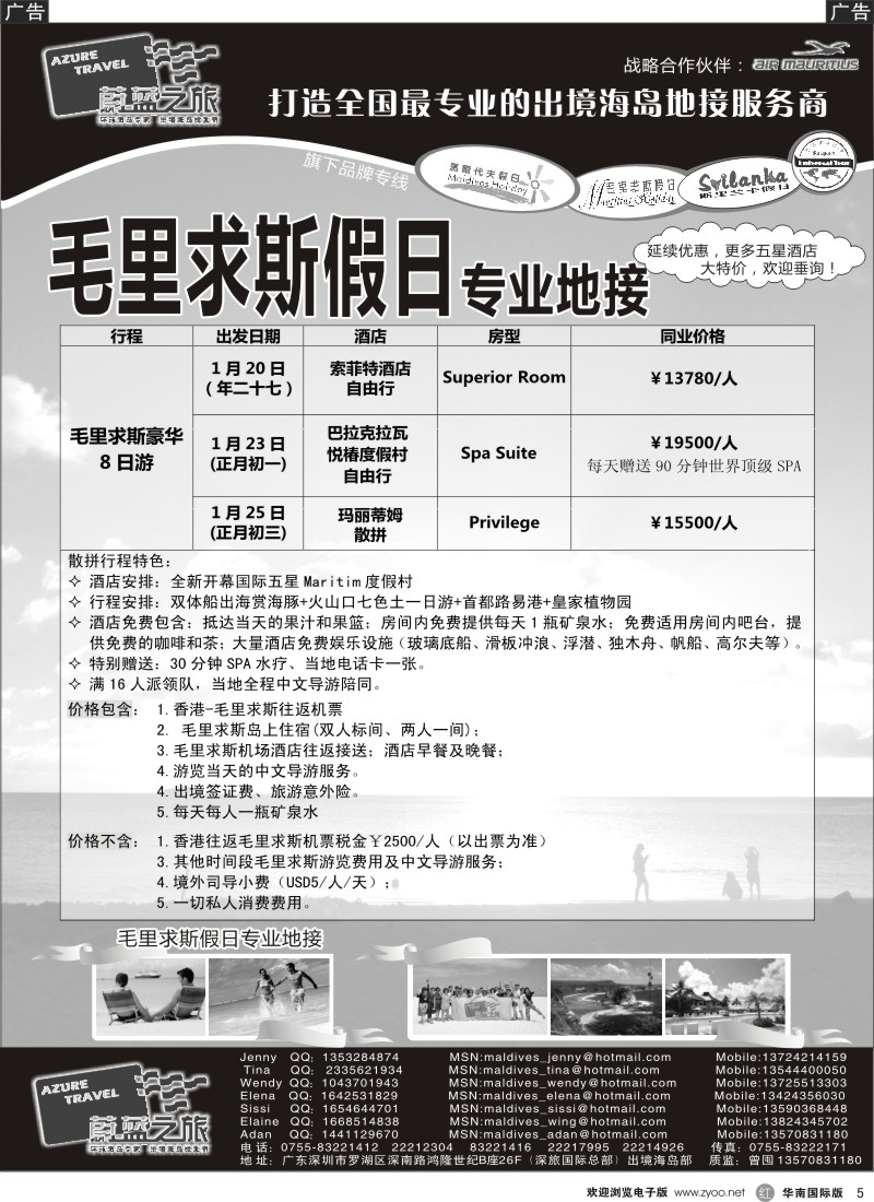 r黑005  蔚蓝之旅--毛里求斯假日（专业地接）总代理商