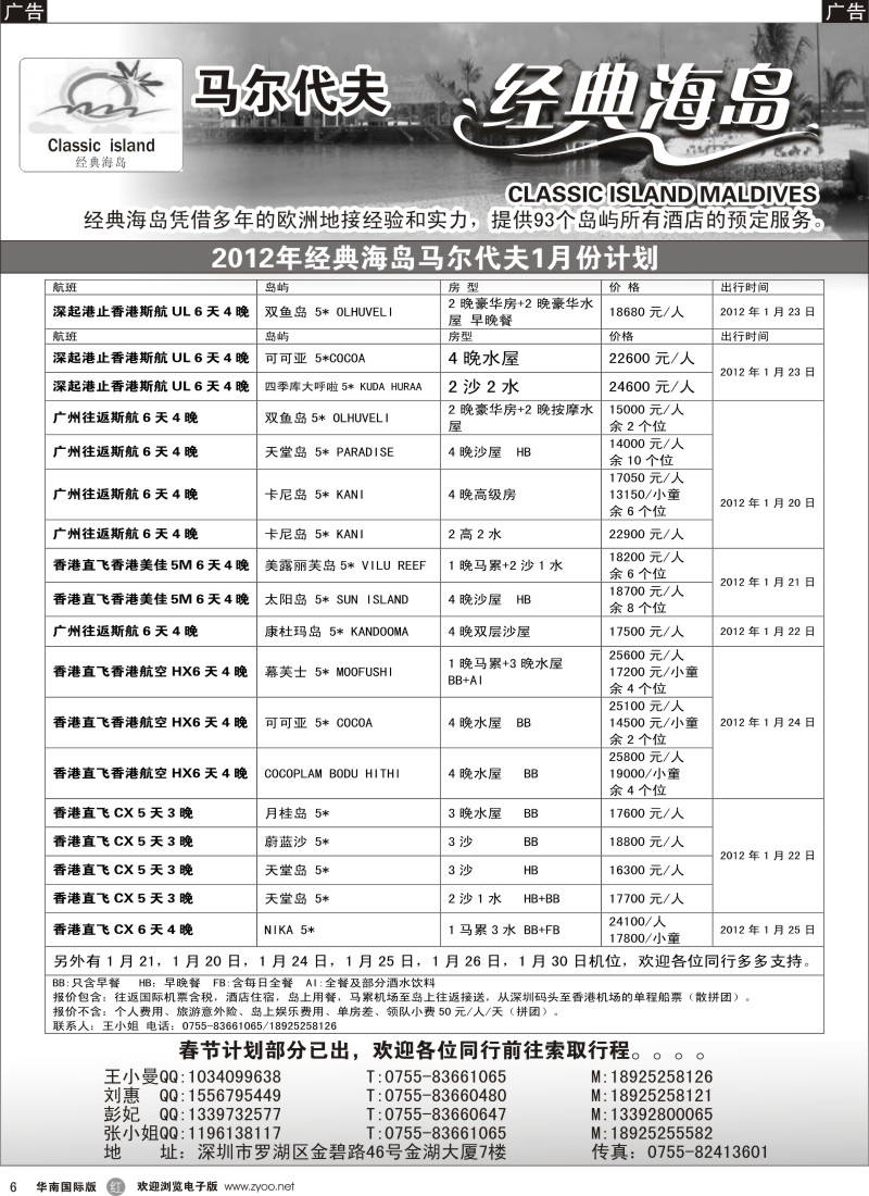 r黑006  经典海岛-马尔代夫1月-春节自由行计划