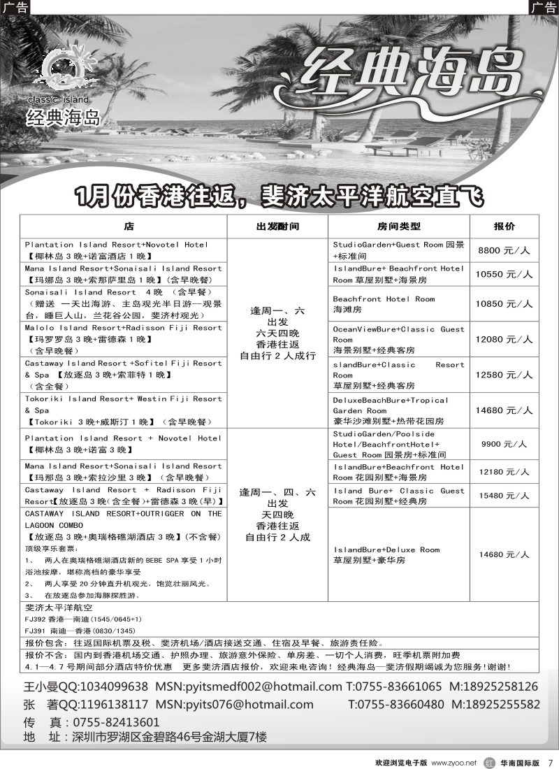 r黑007  经典海岛-斐济假期1月份计划