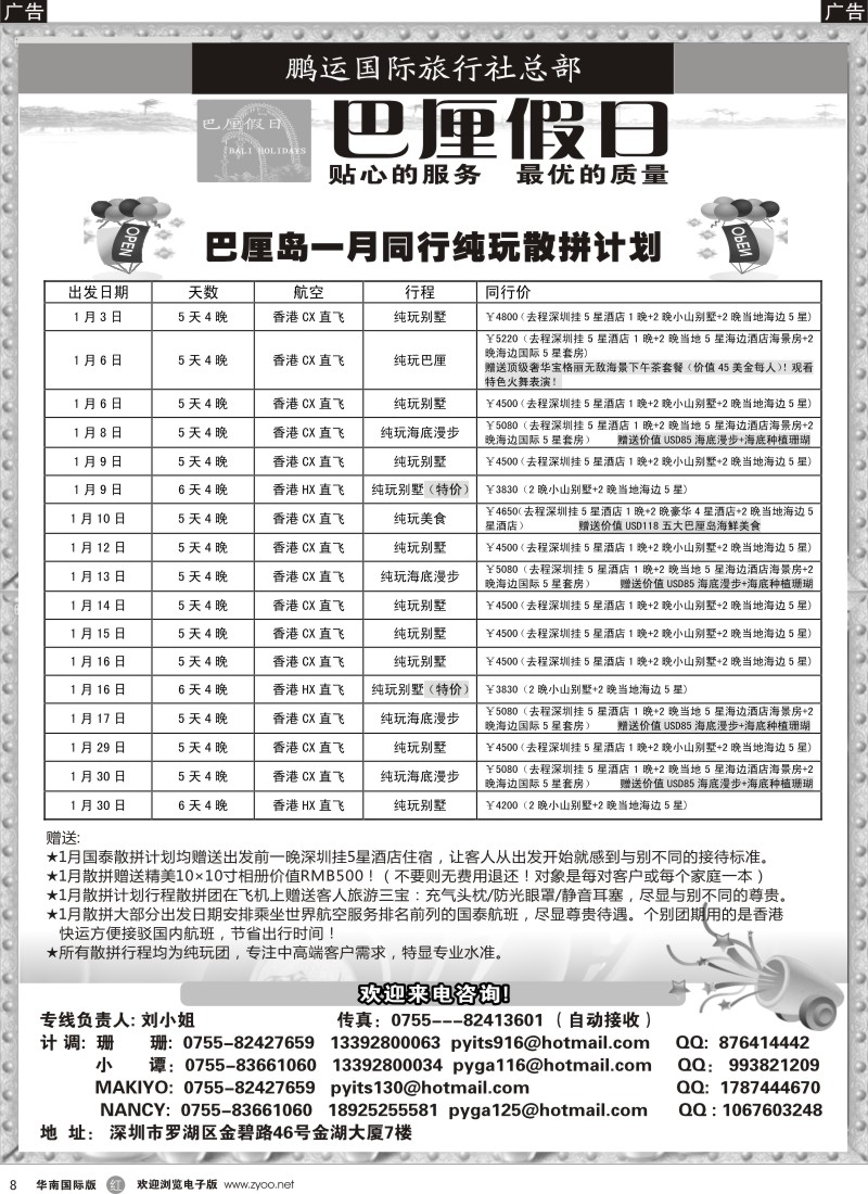 r黑008  巴厘假日-巴厘岛