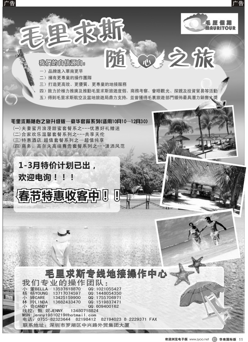 r黑011  毛厘假期--毛里求斯专线