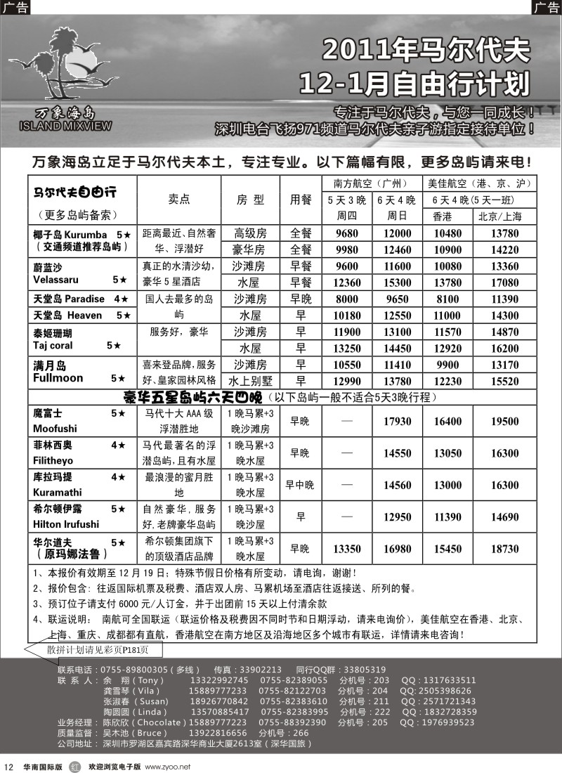 r黑012  万象海岛专业马尔代夫1月计划