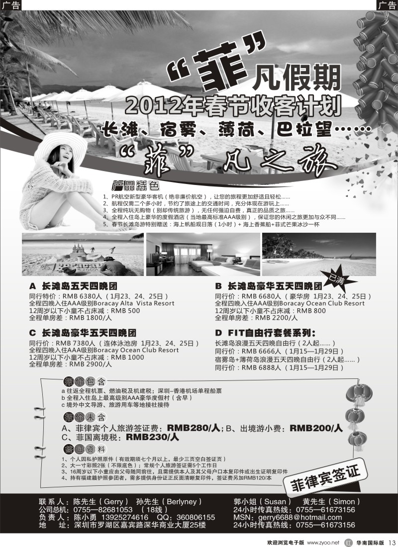 r黑013  菲凡假期-“菲”凡假期—长滩岛、宿雾岛、薄荷岛、巴拉望岛专线