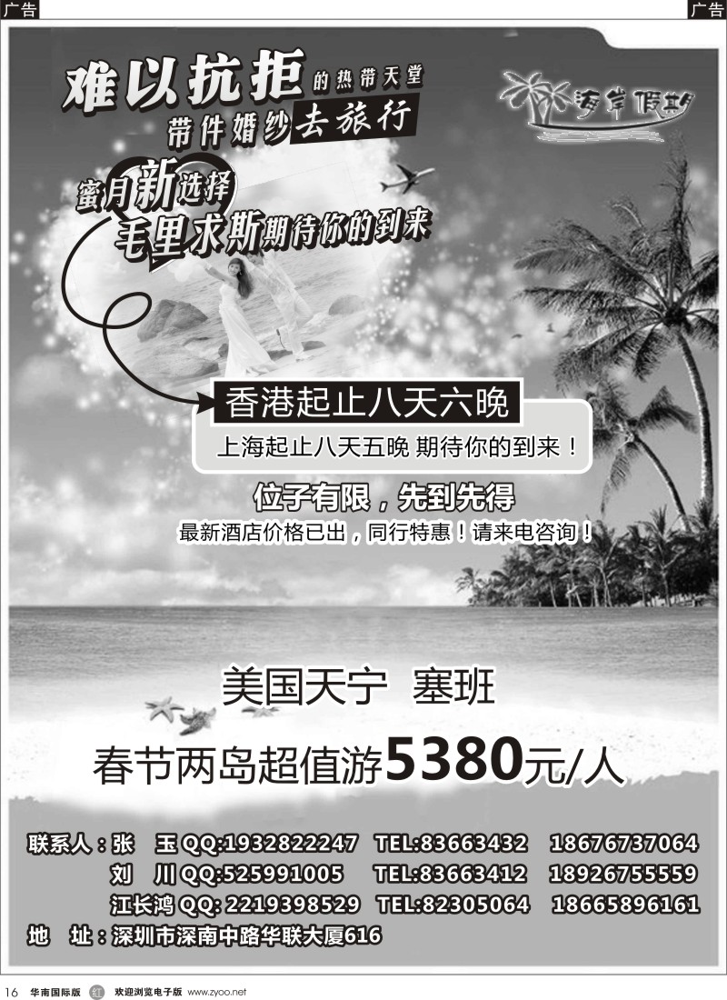 r黑016  海岸假期--毛里求斯、塞班一手专线地接