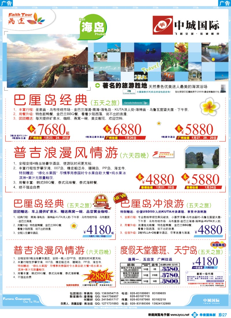 彩b027 飞途-中城国旅