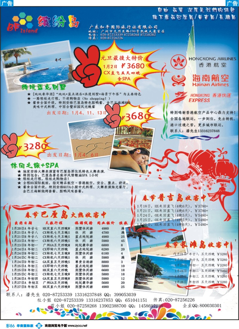 彩b086 缤纷巴厘&普吉——专业巴厘岛、普吉岛团队，散客操作