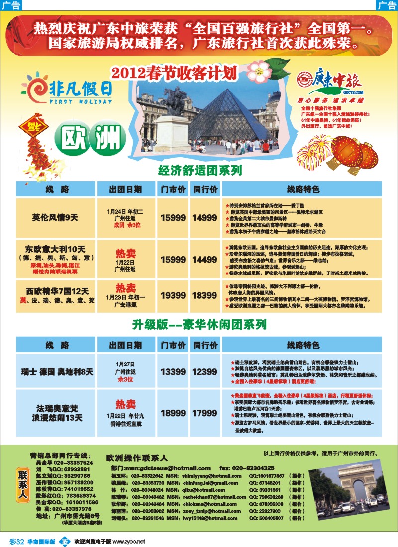 彩b032 非凡假日