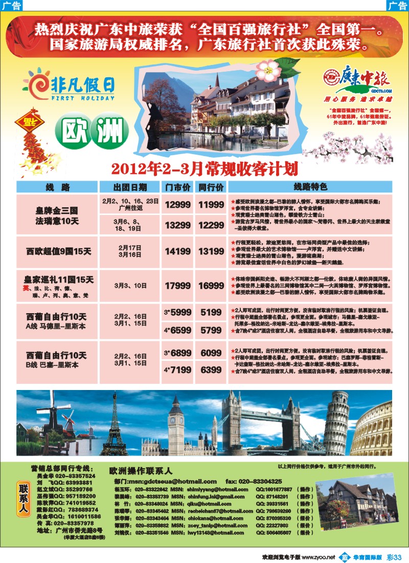 彩b033 非凡假日