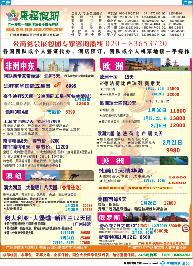 彩b053 康福假期--欧、美、澳、非同业计划