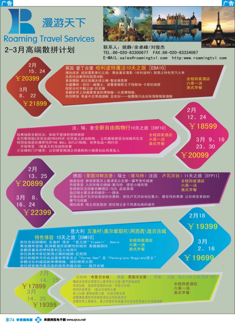 彩b074 漫游天下--优质高端欧洲散拼计划