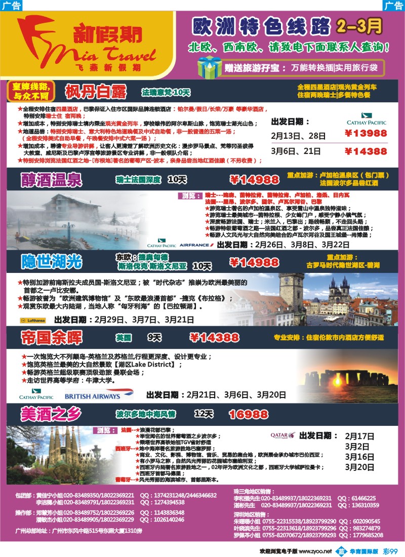 彩b099 飞燕新假期-法瑞、东欧、西南欧2-3月拼团计划